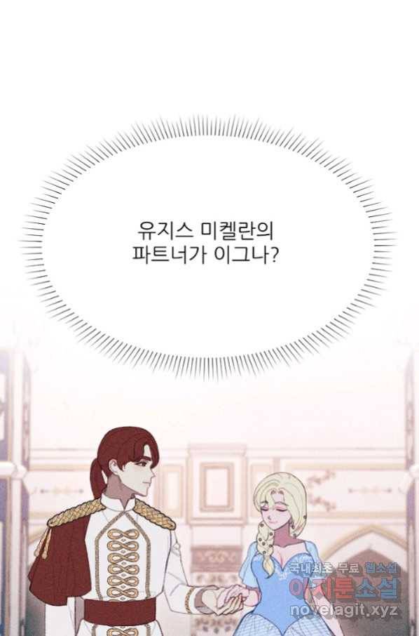 악녀에게 반하지 마세요 17화 51