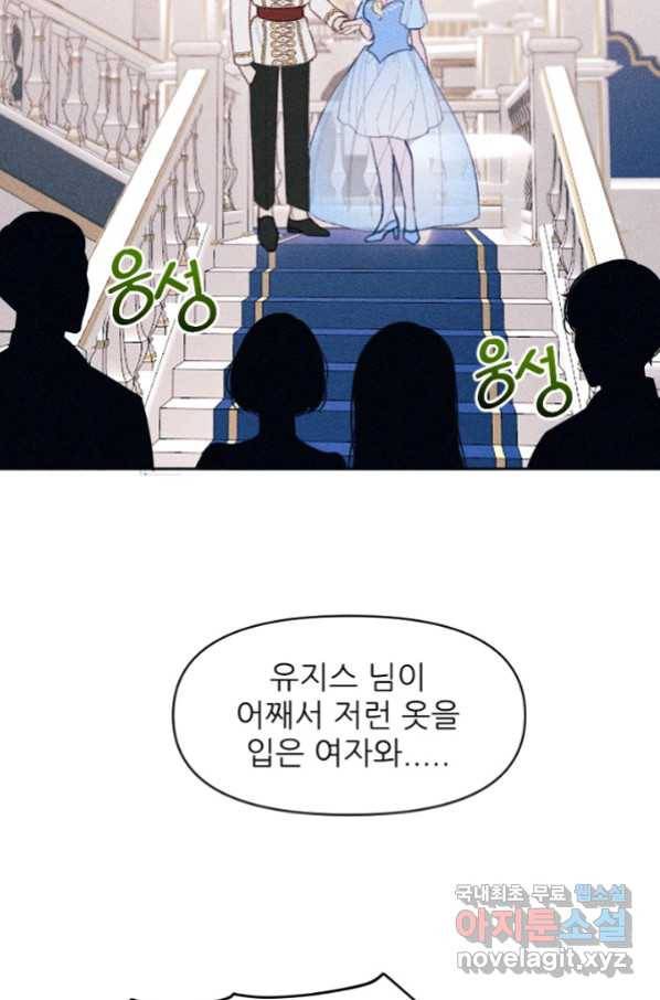 악녀에게 반하지 마세요 17화 54