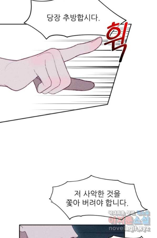 악녀에게 반하지 마세요 17화 55