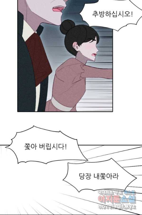 악녀에게 반하지 마세요 17화 56