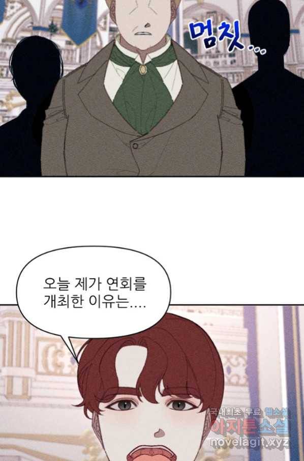 악녀에게 반하지 마세요 17화 59