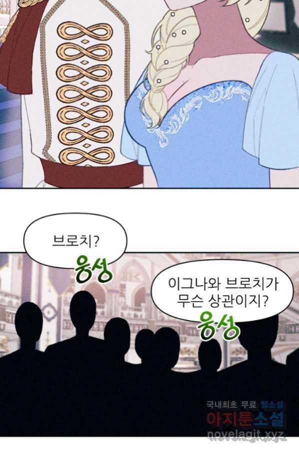 악녀에게 반하지 마세요 17화 61