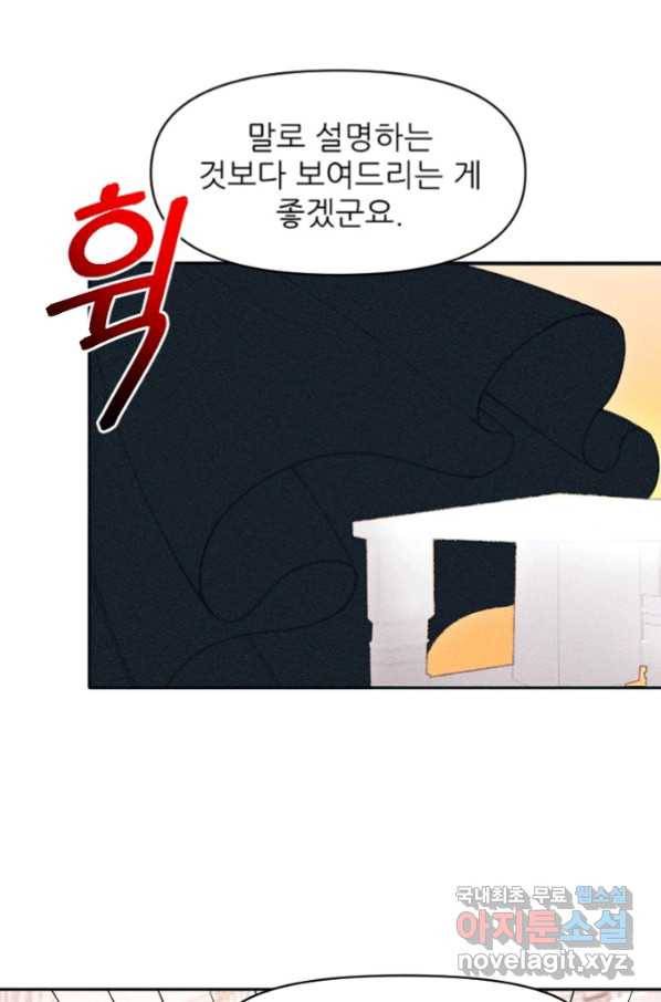 악녀에게 반하지 마세요 17화 62