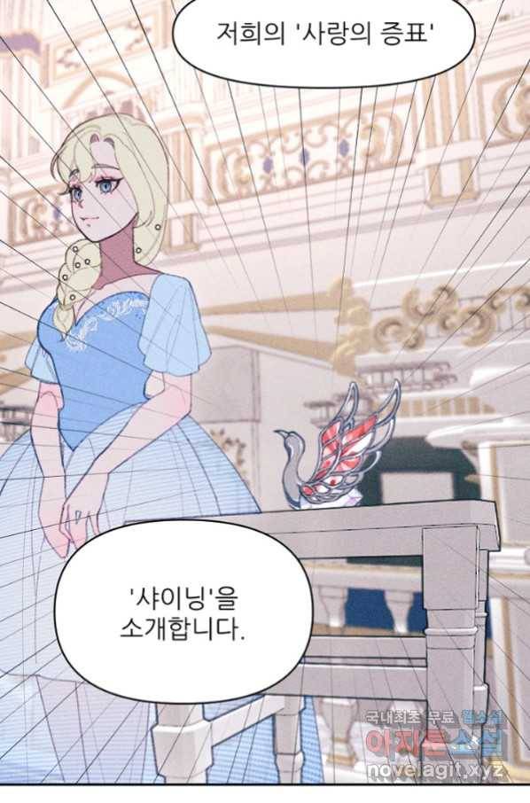 악녀에게 반하지 마세요 17화 63