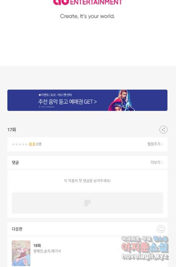 악녀에게 반하지 마세요 17화 65