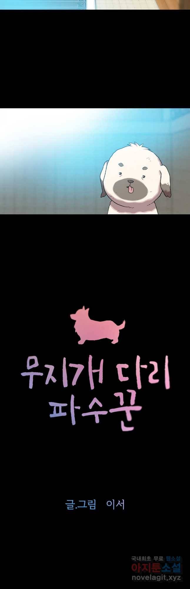 무지개다리 파수꾼 70화 2