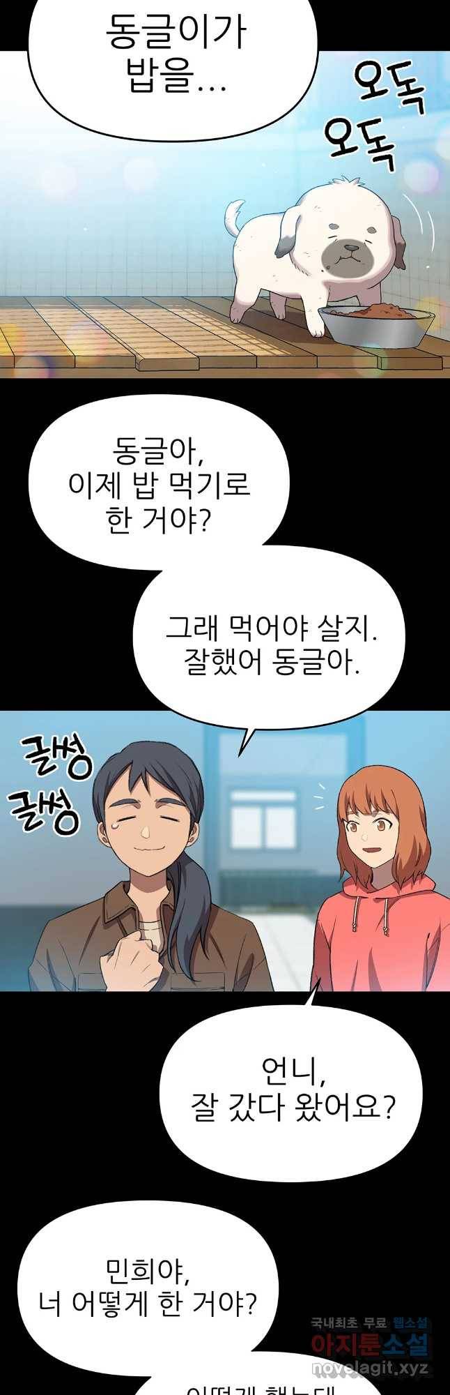 무지개다리 파수꾼 70화 4