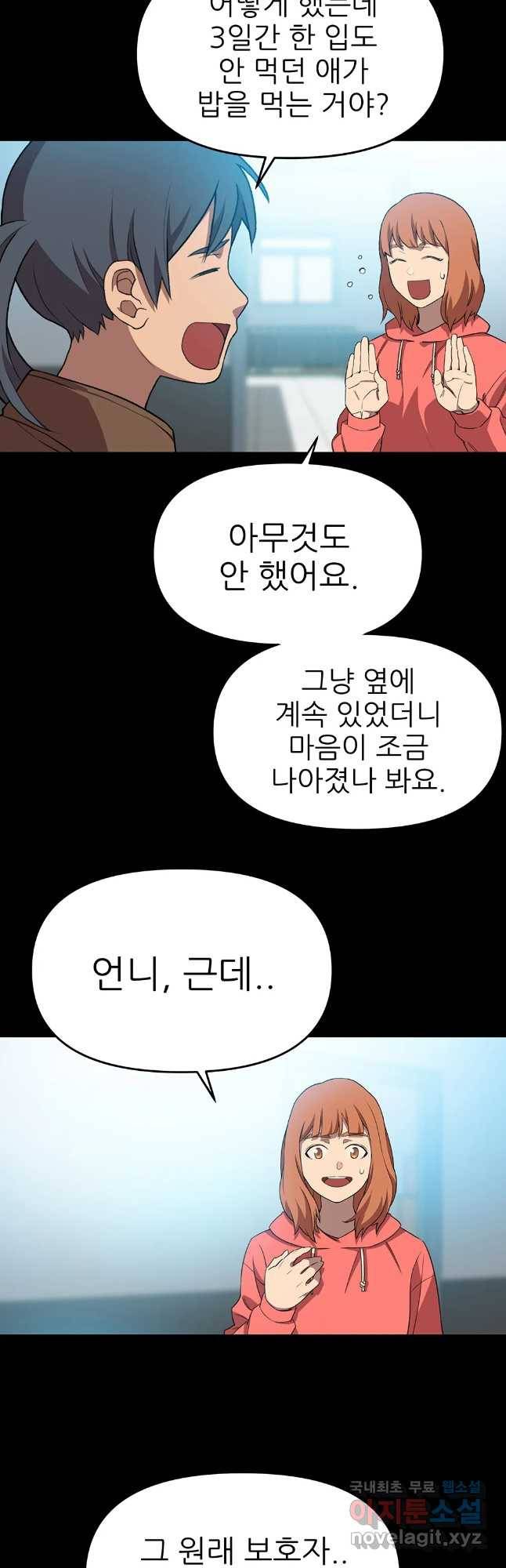 무지개다리 파수꾼 70화 5