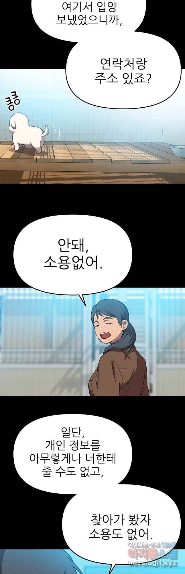 무지개다리 파수꾼 70화 6