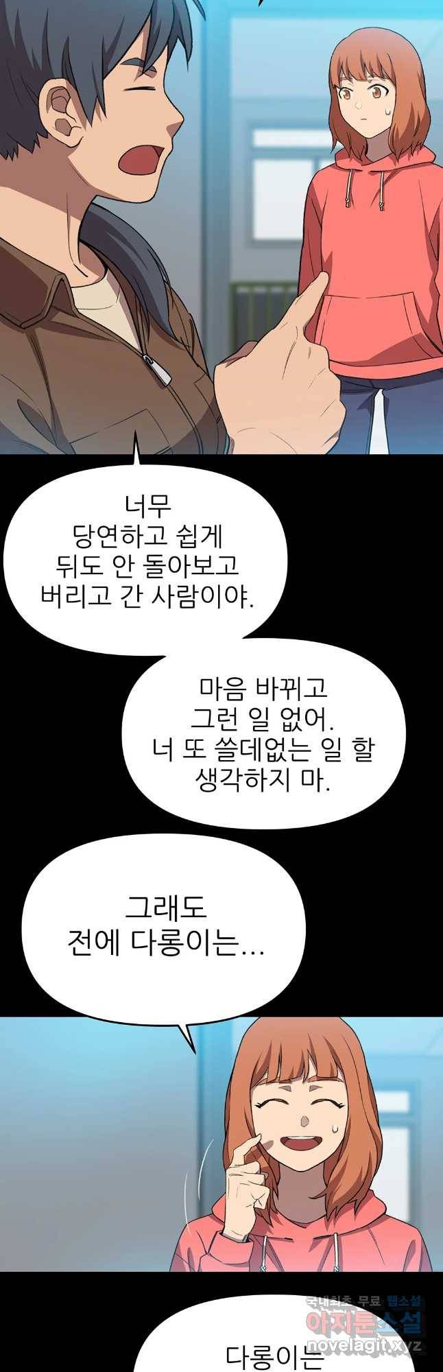 무지개다리 파수꾼 70화 7