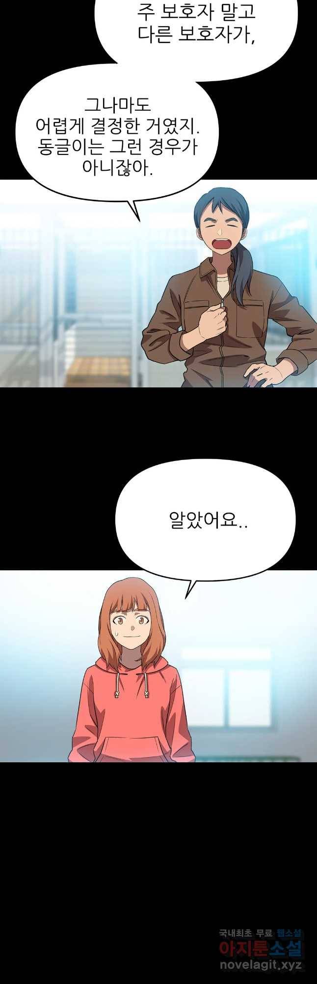 무지개다리 파수꾼 70화 8