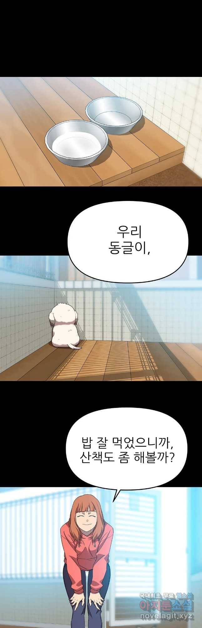 무지개다리 파수꾼 70화 9