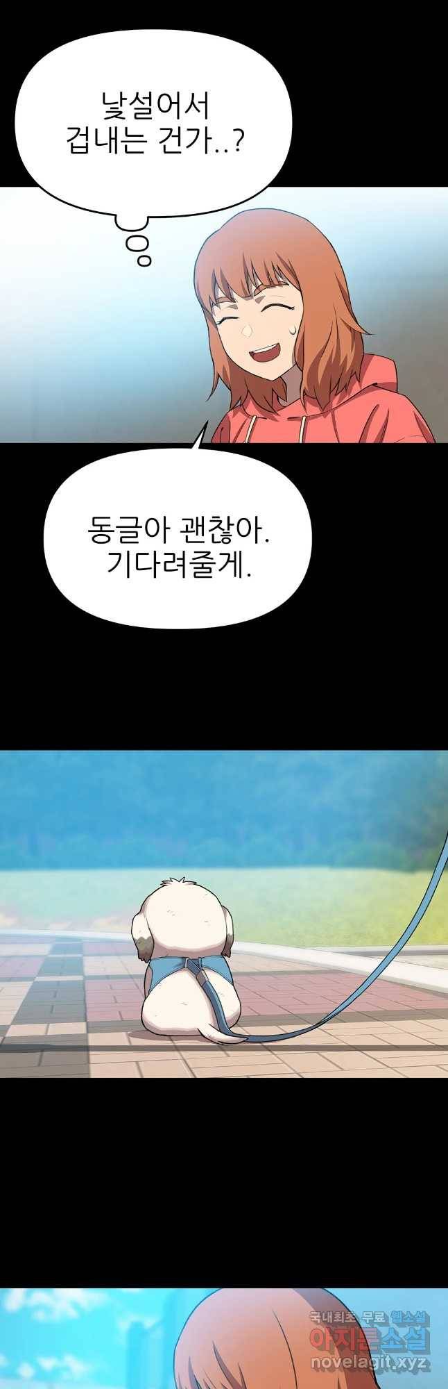 무지개다리 파수꾼 70화 11