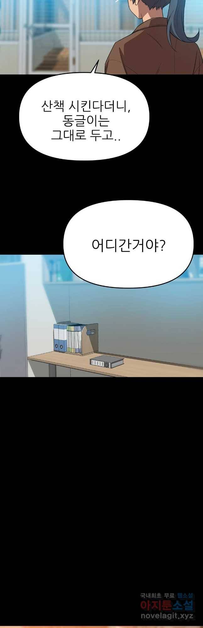 무지개다리 파수꾼 70화 14