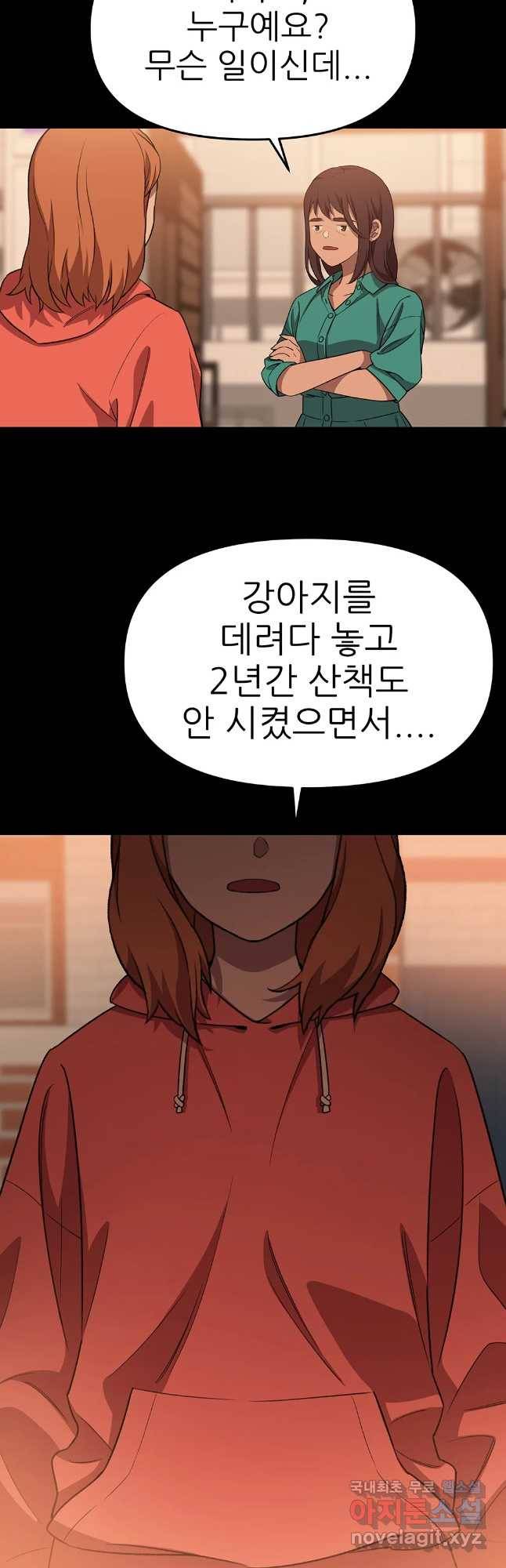 무지개다리 파수꾼 70화 19