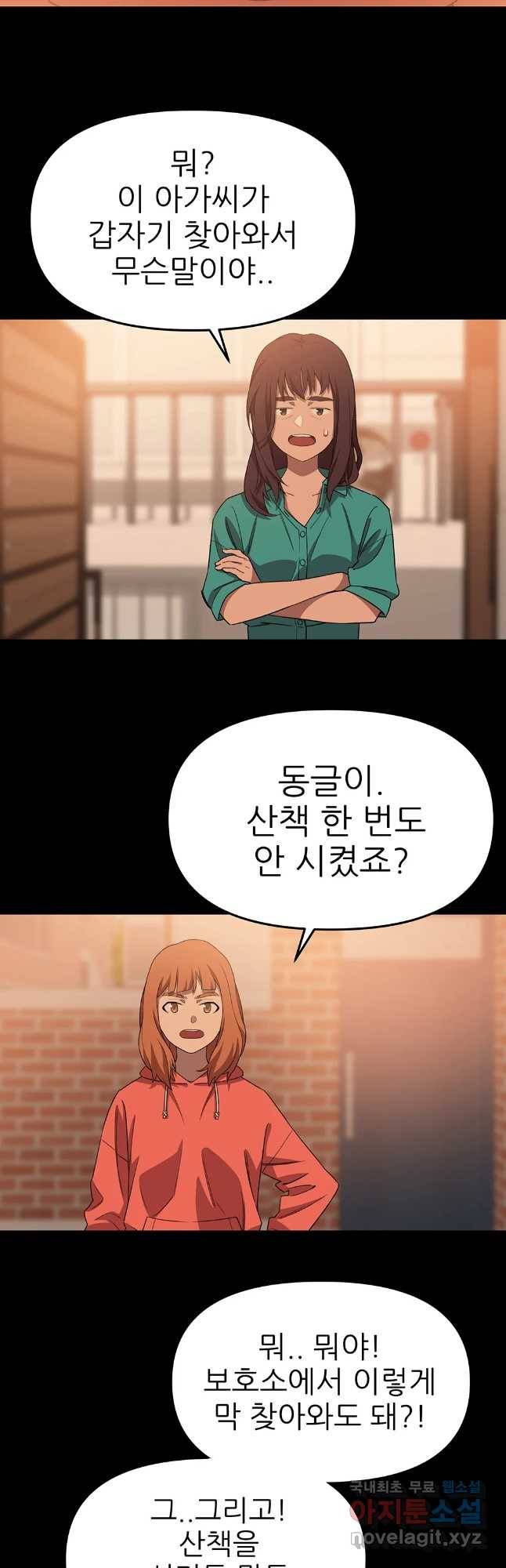 무지개다리 파수꾼 70화 20
