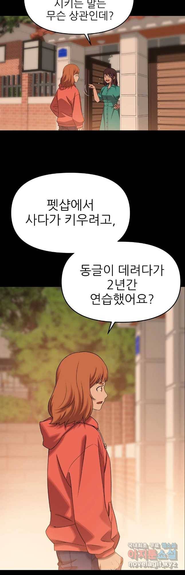 무지개다리 파수꾼 70화 21