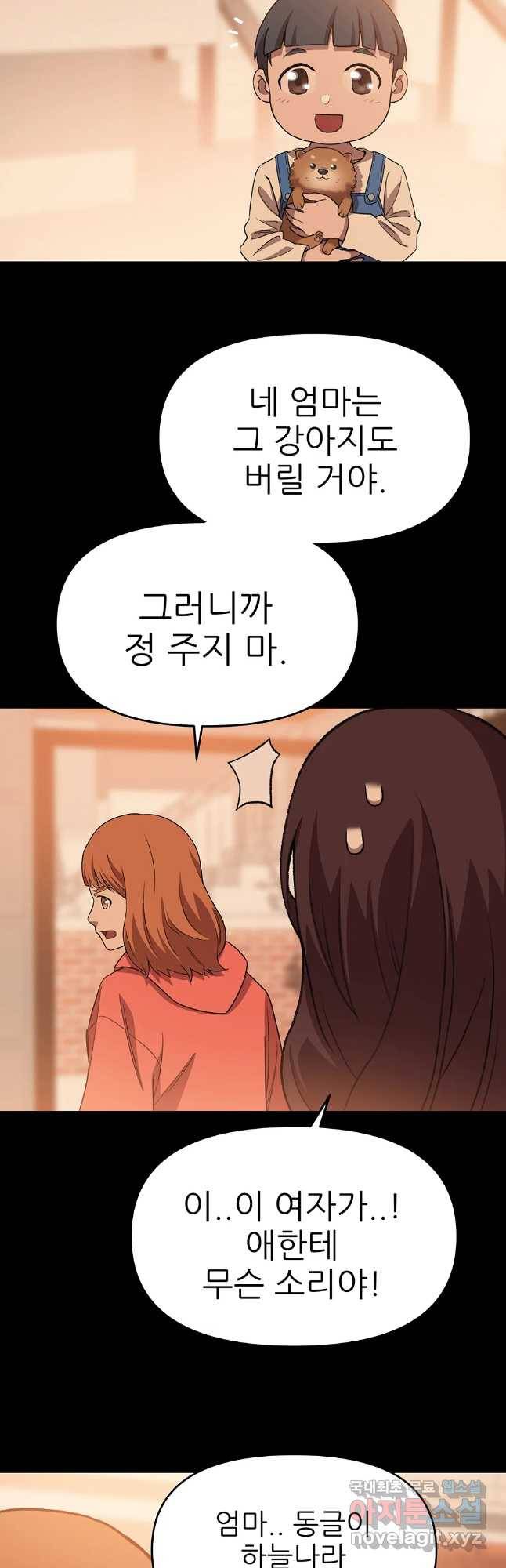 무지개다리 파수꾼 70화 24