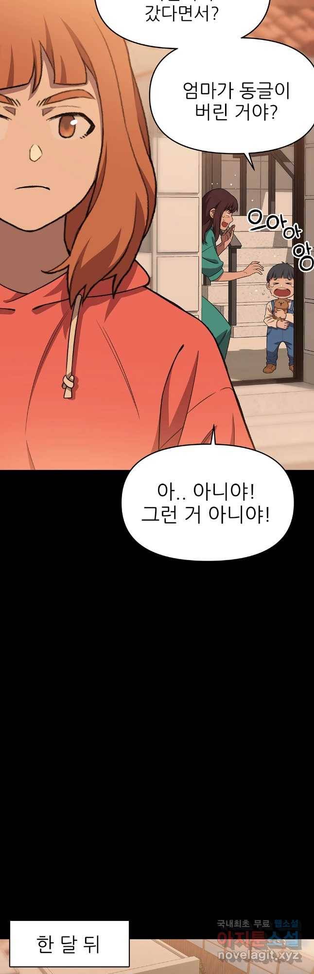 무지개다리 파수꾼 70화 25