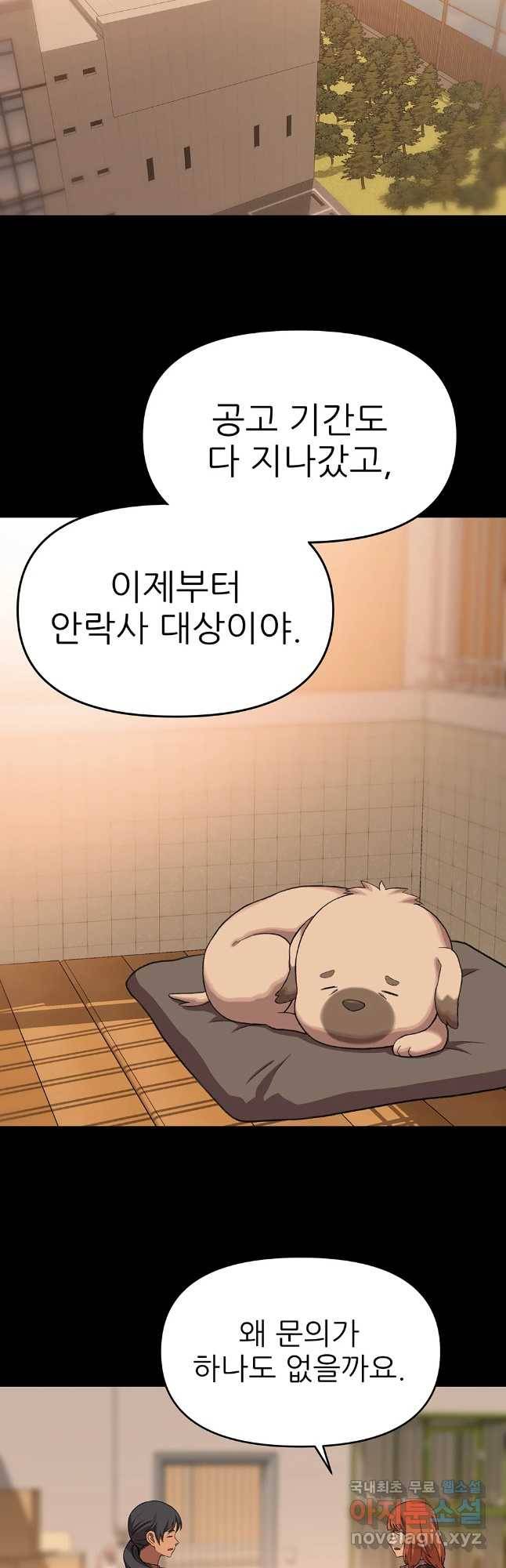 무지개다리 파수꾼 70화 26