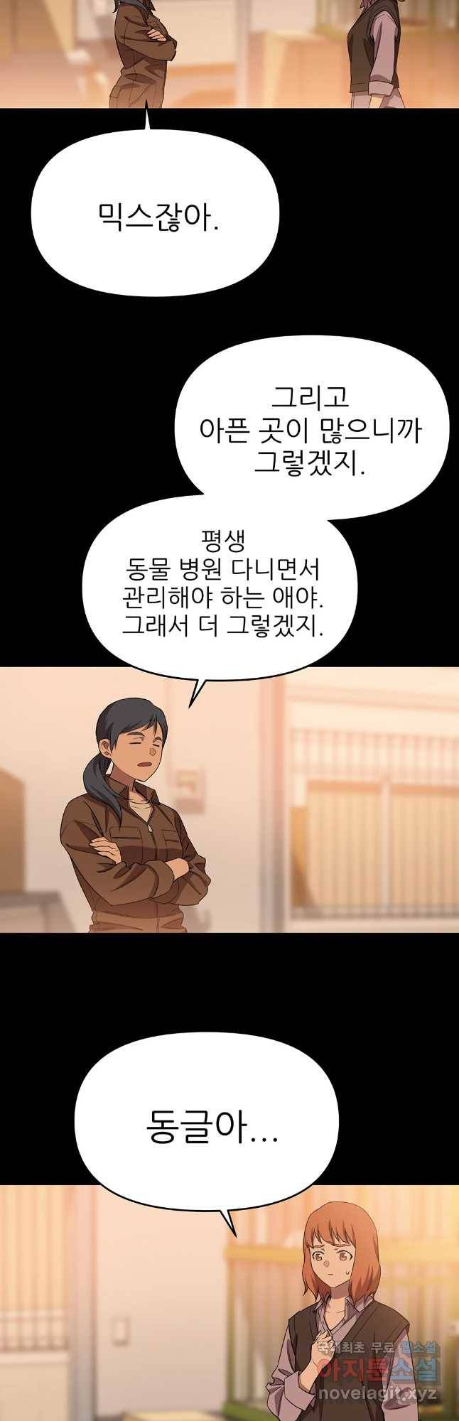 무지개다리 파수꾼 70화 27