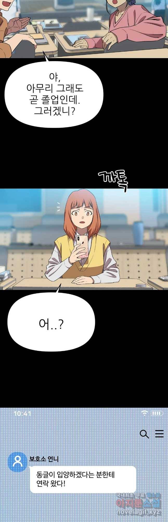 무지개다리 파수꾼 70화 31