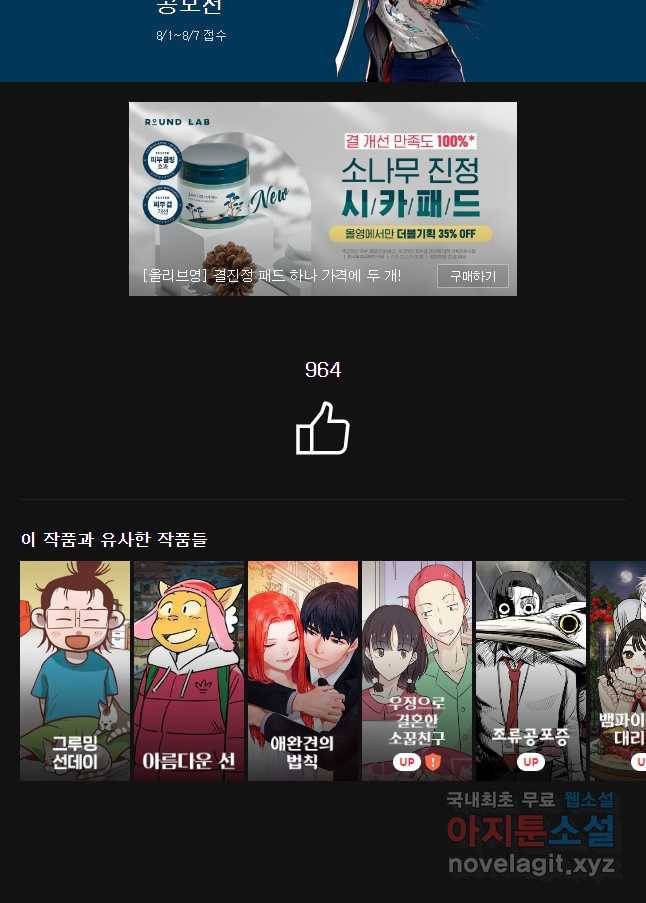 무지개다리 파수꾼 70화 33