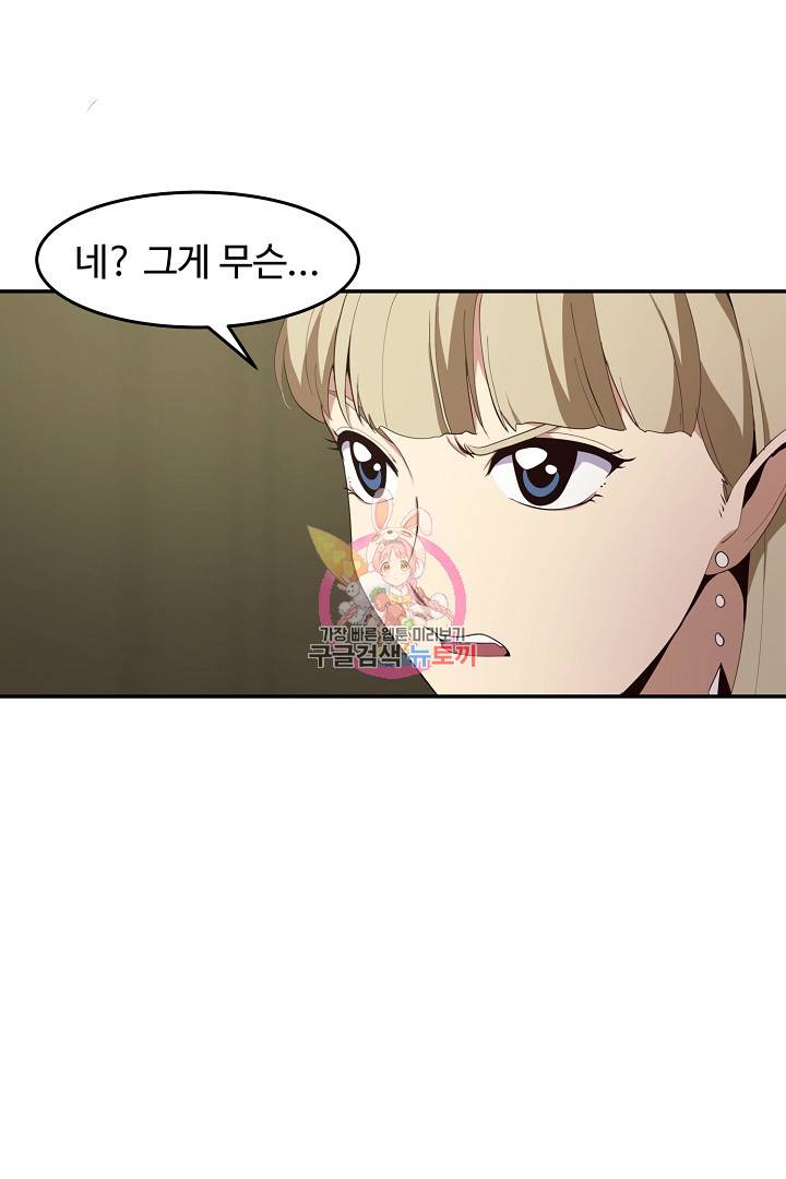 전생하니 내 딸이 마왕 23화 1