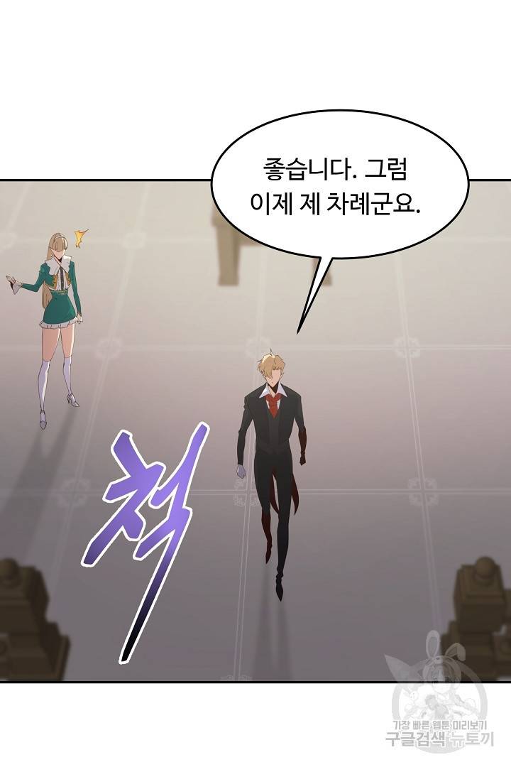 전생하니 내 딸이 마왕 23화 4