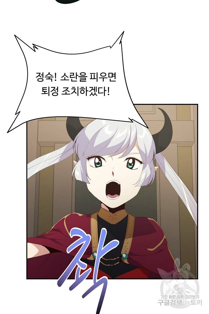 전생하니 내 딸이 마왕 23화 8