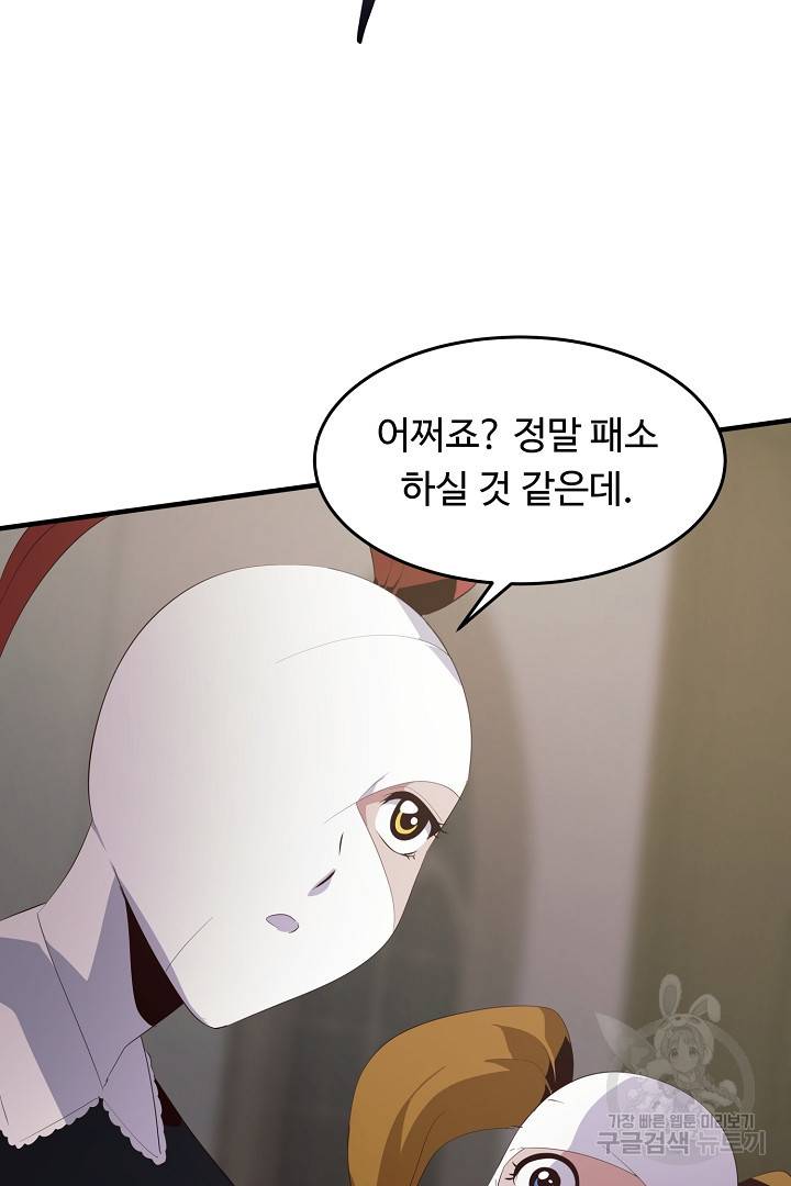 전생하니 내 딸이 마왕 23화 9