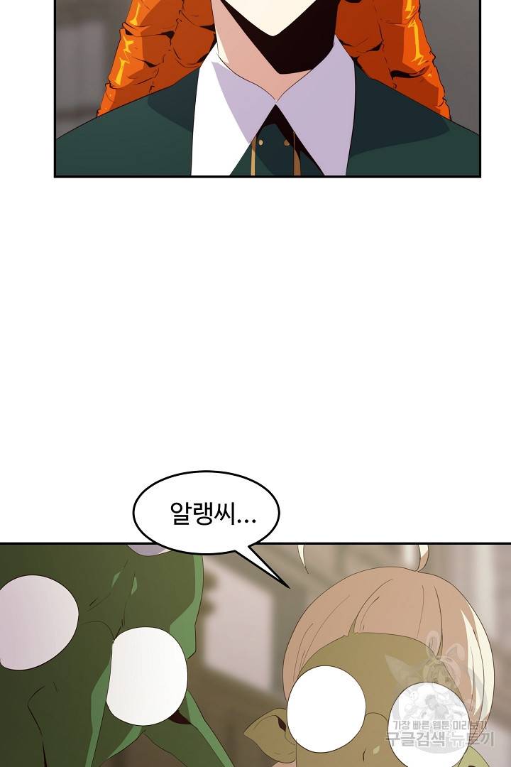전생하니 내 딸이 마왕 23화 11