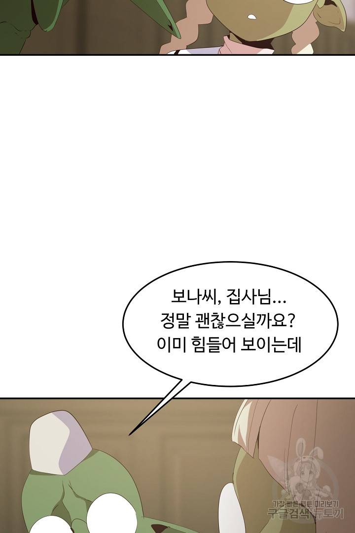 전생하니 내 딸이 마왕 23화 12