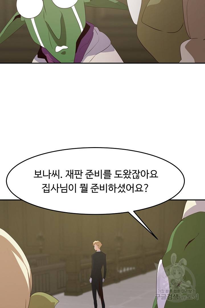 전생하니 내 딸이 마왕 23화 13