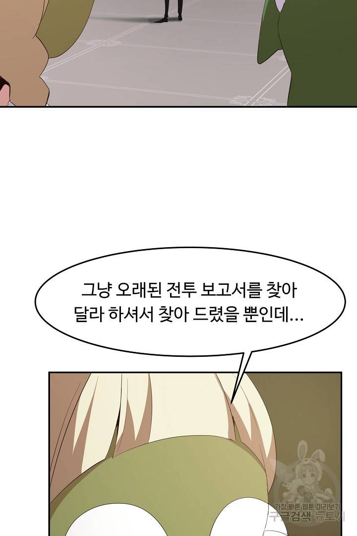 전생하니 내 딸이 마왕 23화 14