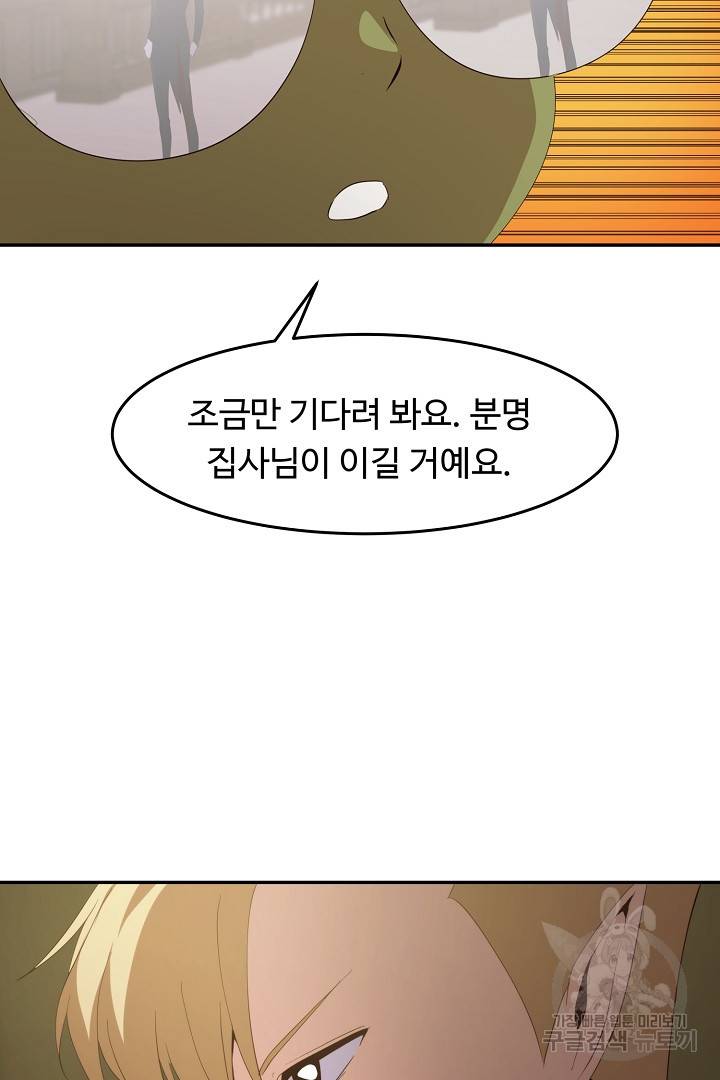전생하니 내 딸이 마왕 23화 16
