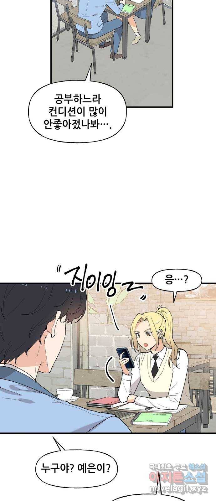 기사님을 지켜줘 48화 3