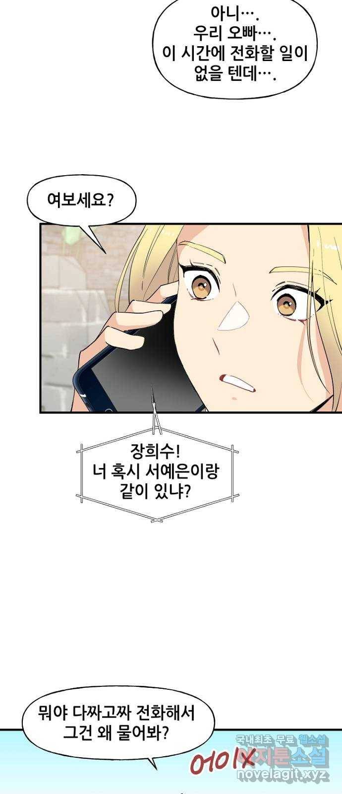 기사님을 지켜줘 48화 4