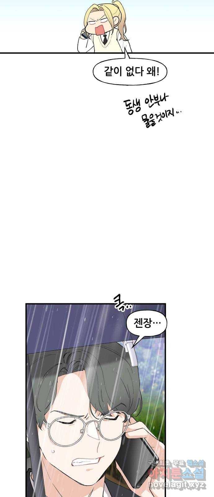 기사님을 지켜줘 48화 5