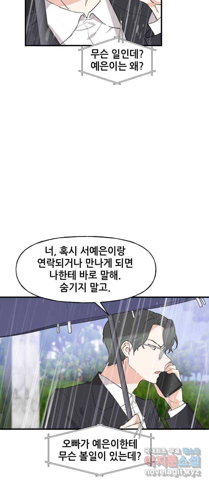 기사님을 지켜줘 48화 6