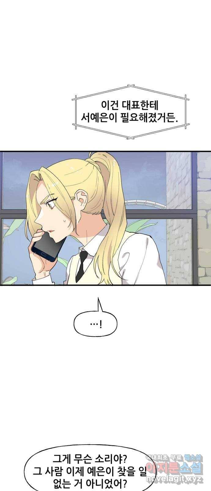 기사님을 지켜줘 48화 7