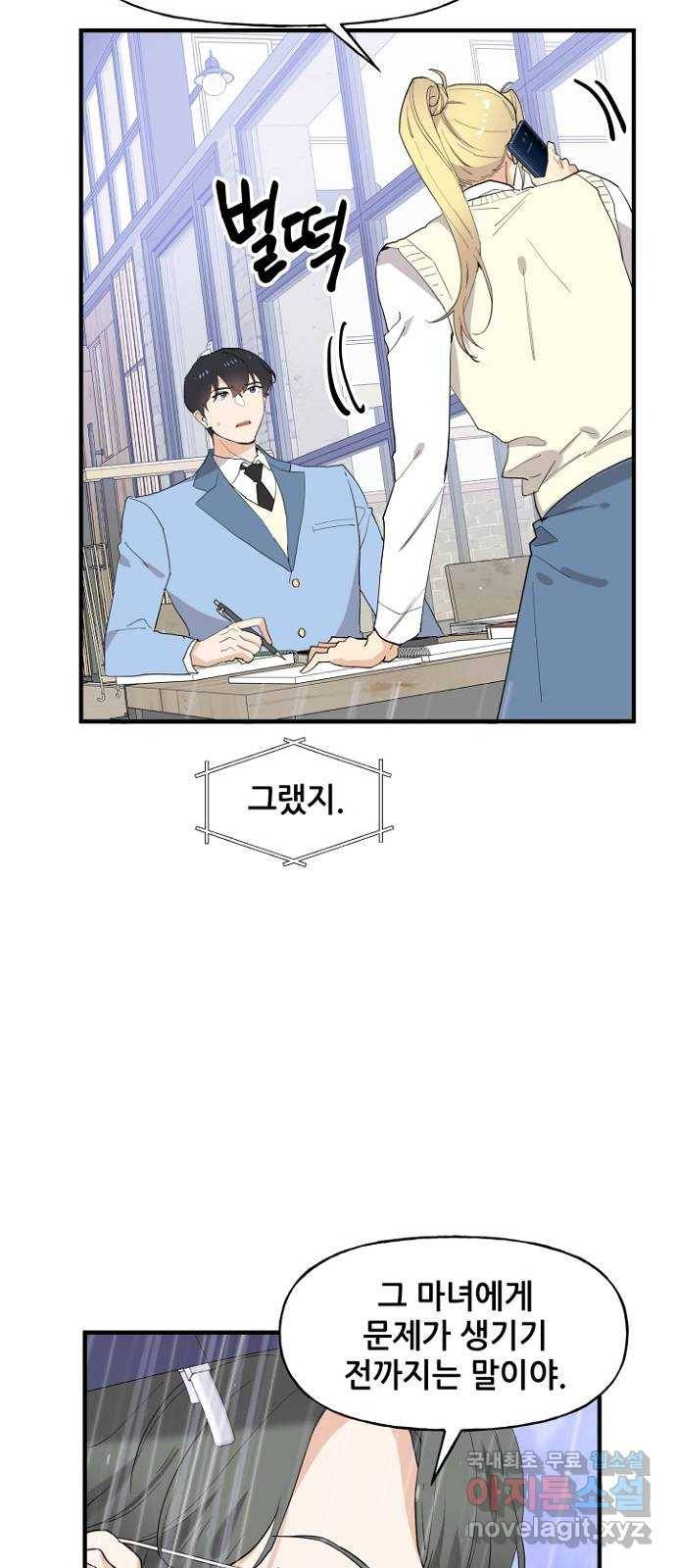 기사님을 지켜줘 48화 8