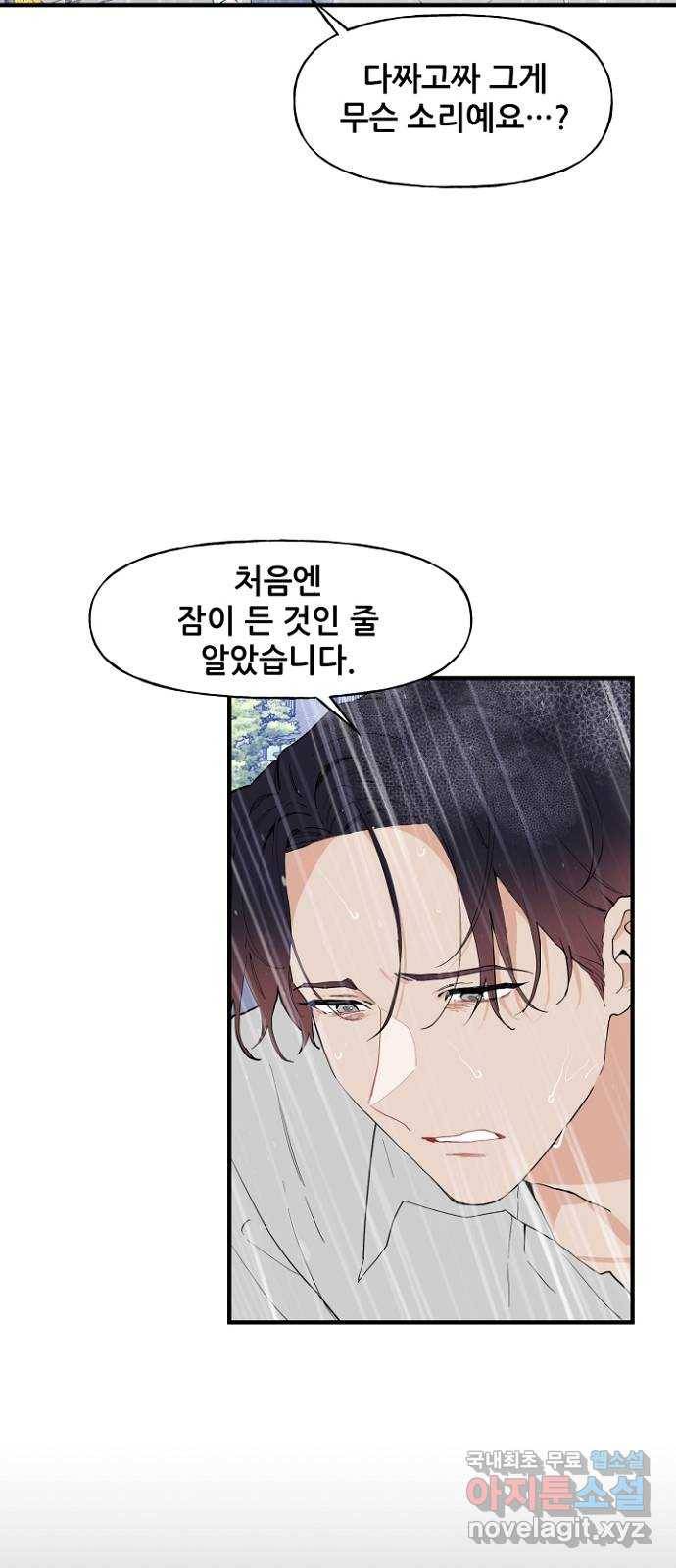 기사님을 지켜줘 48화 11