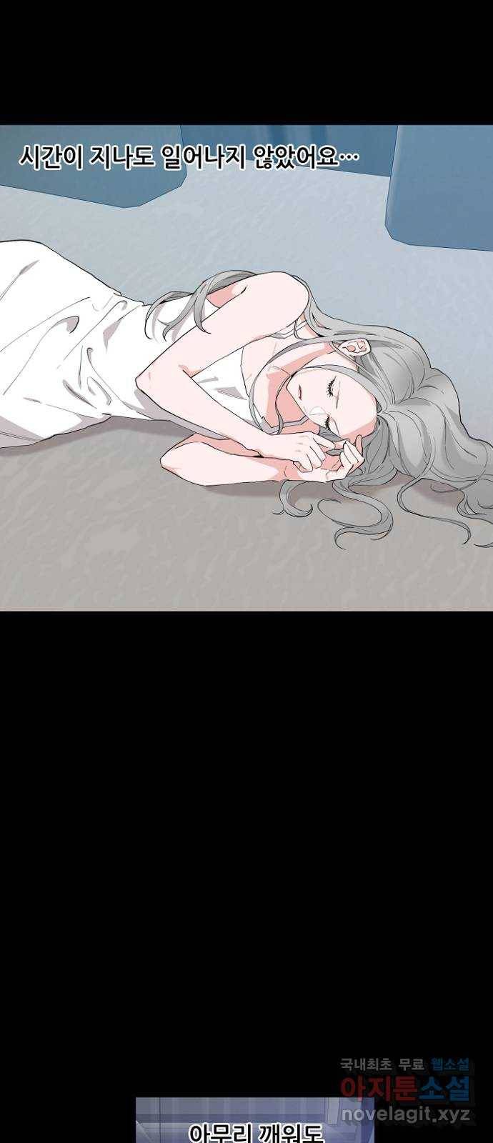 기사님을 지켜줘 48화 14