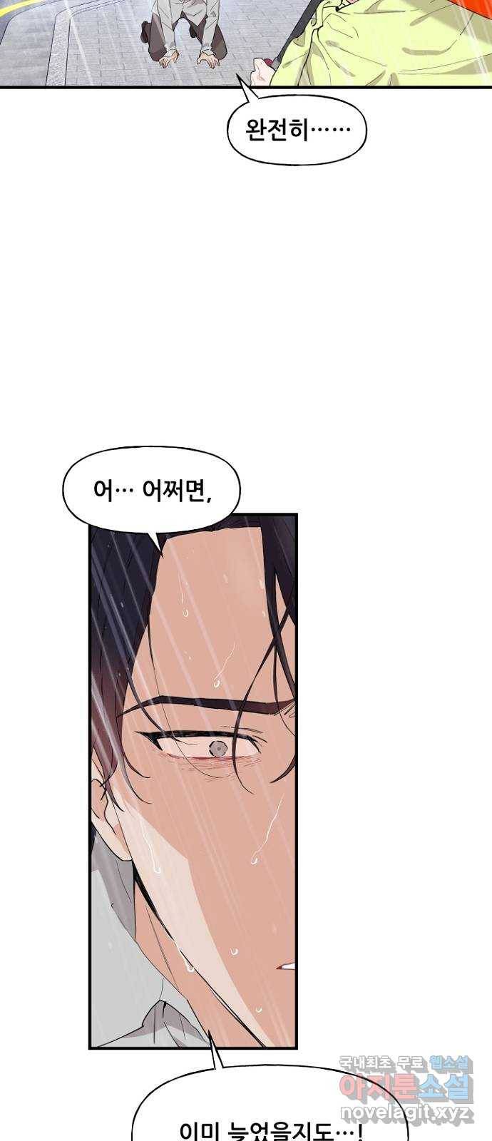 기사님을 지켜줘 48화 16