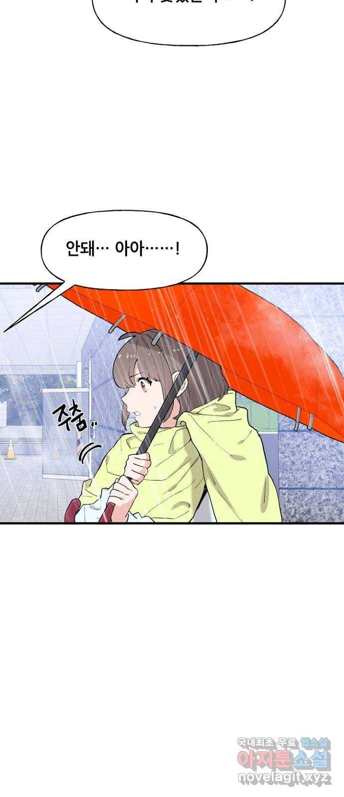 기사님을 지켜줘 48화 17