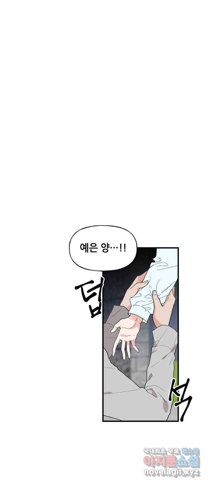 기사님을 지켜줘 48화 18