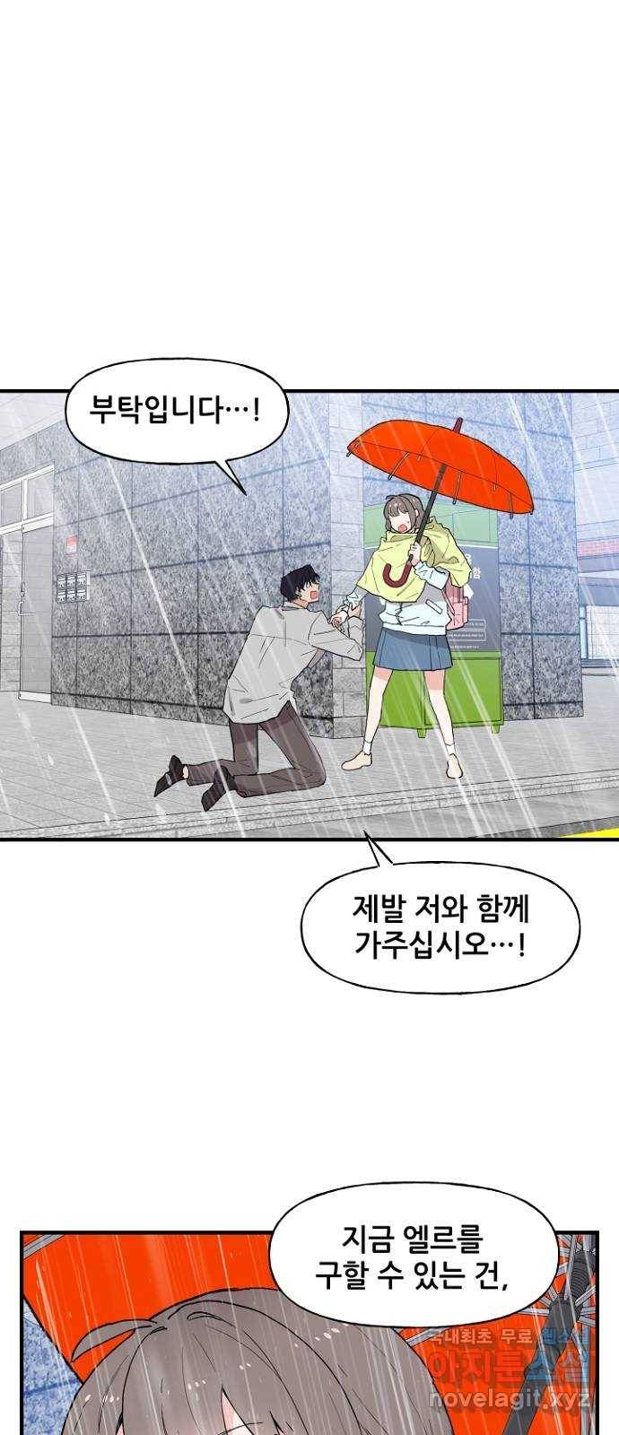 기사님을 지켜줘 48화 19