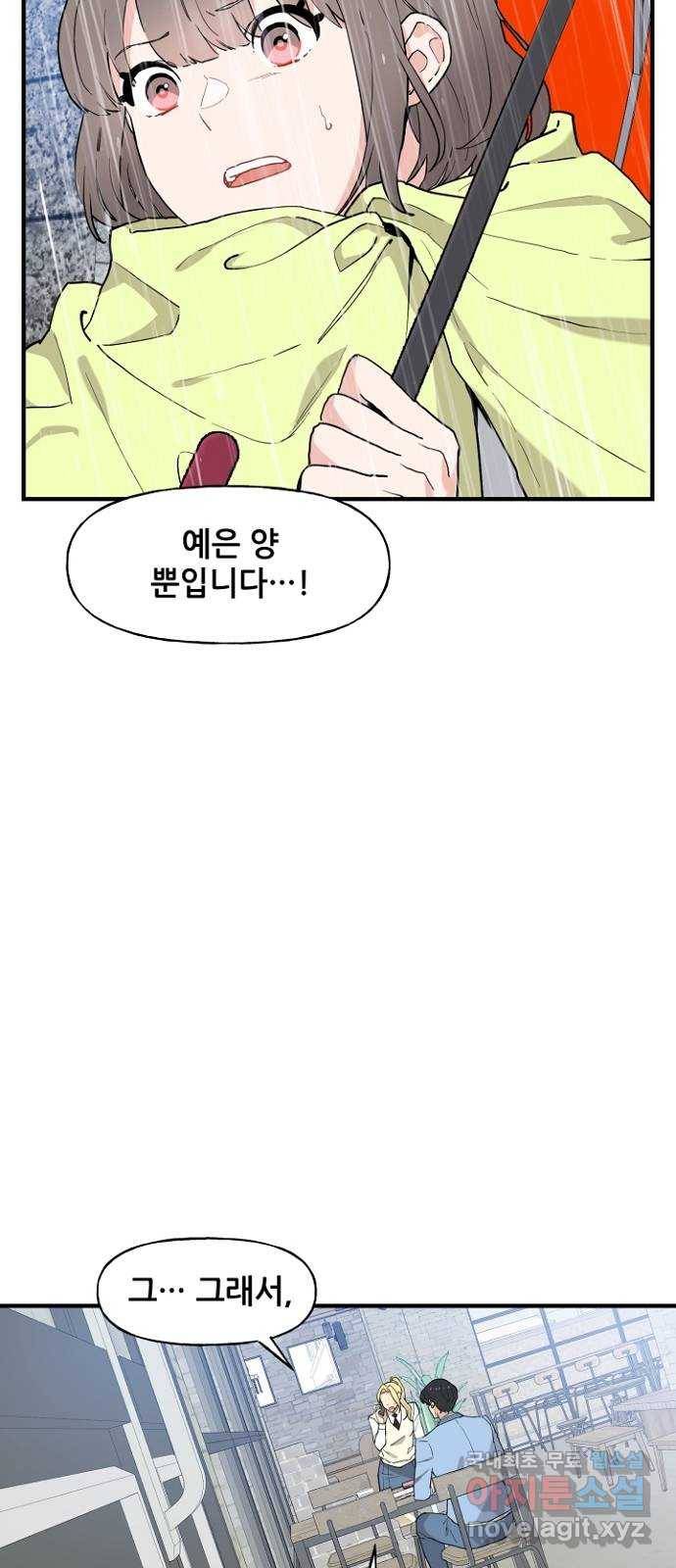 기사님을 지켜줘 48화 20
