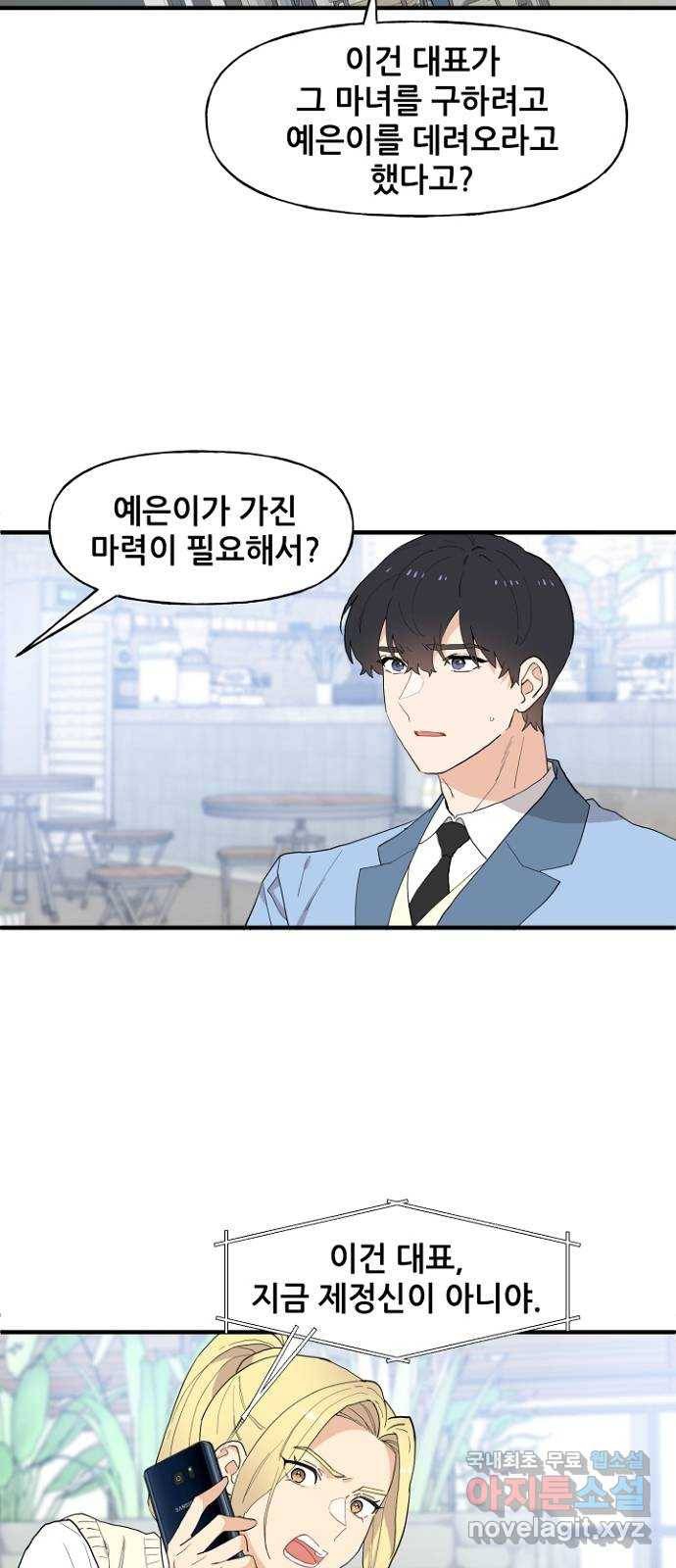 기사님을 지켜줘 48화 21